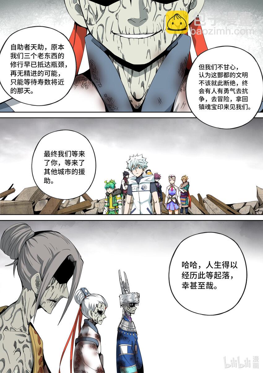 5-068 第五章 酆都纪行-开启（中）-第424话