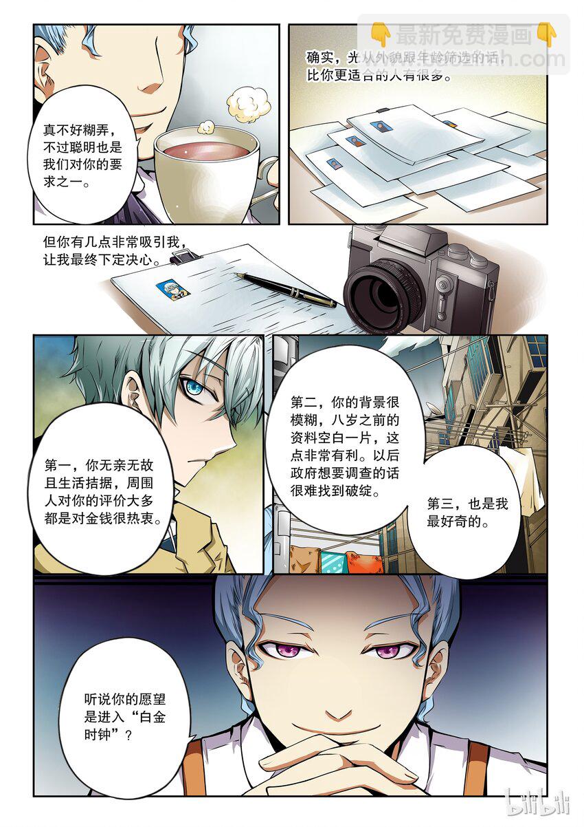 2-010 第二卷 嗜谎之神-宴无好宴2-第48话
