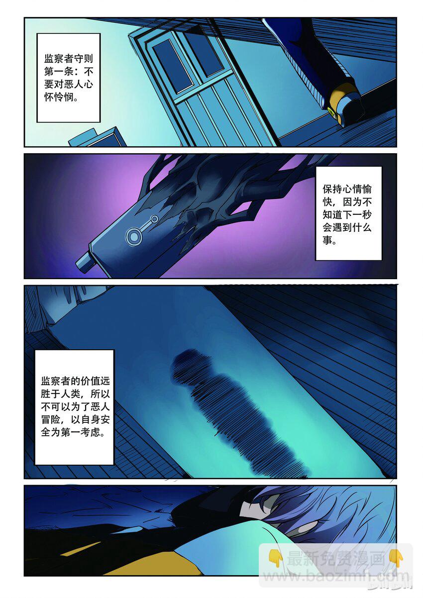 1-006 第一卷 谎言监察者-突变（下）-第6话