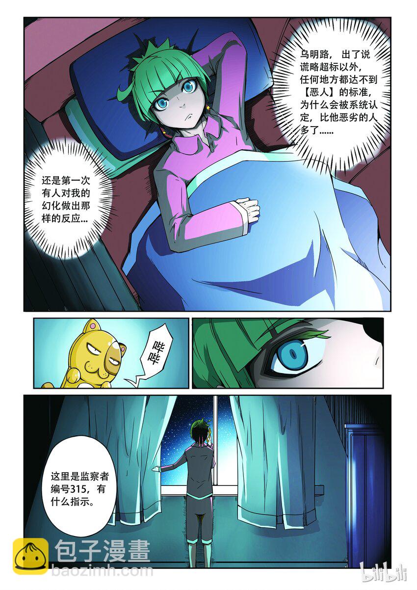 1-006 第一卷 谎言监察者-突变（下）-第6话