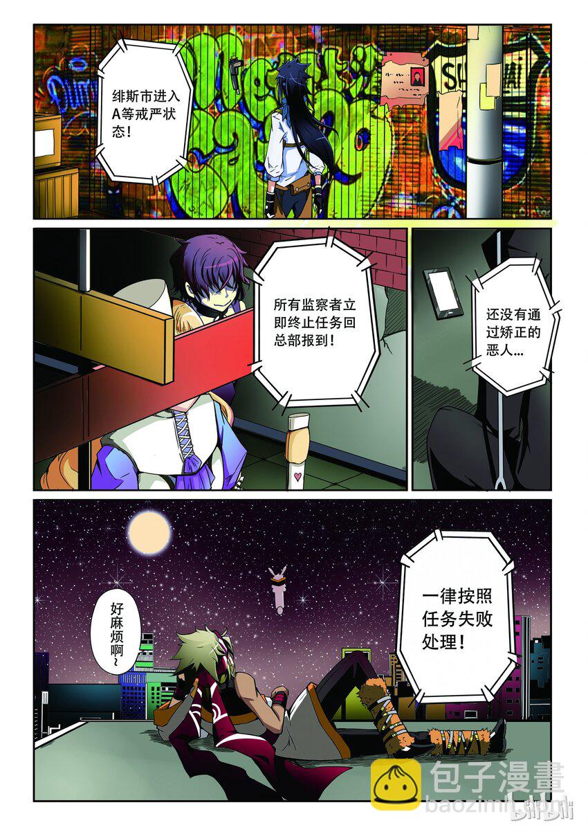 1-006 第一卷 谎言监察者-突变（下）-第6话