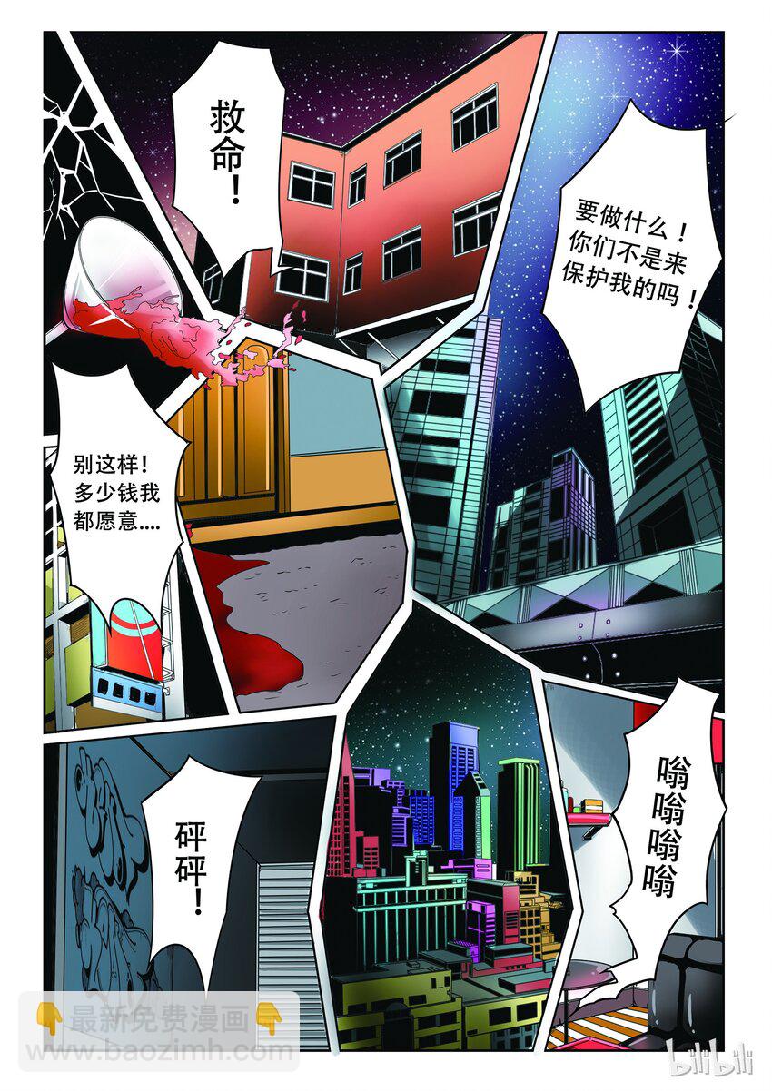 1-006 第一卷 谎言监察者-突变（下）-第6话