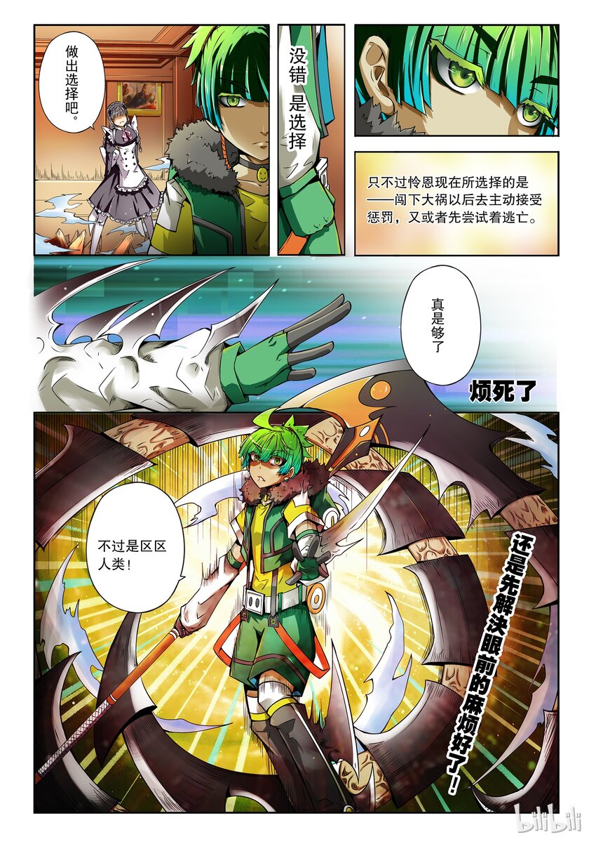 2-014 第二卷 嗜谎之神-法外之人2-第52话