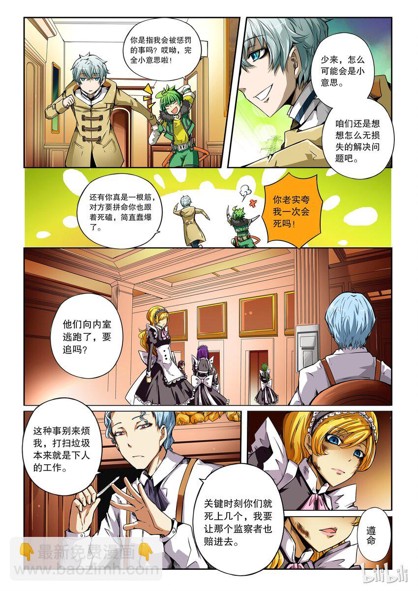 2-014 第二卷 嗜谎之神-法外之人2-第52话