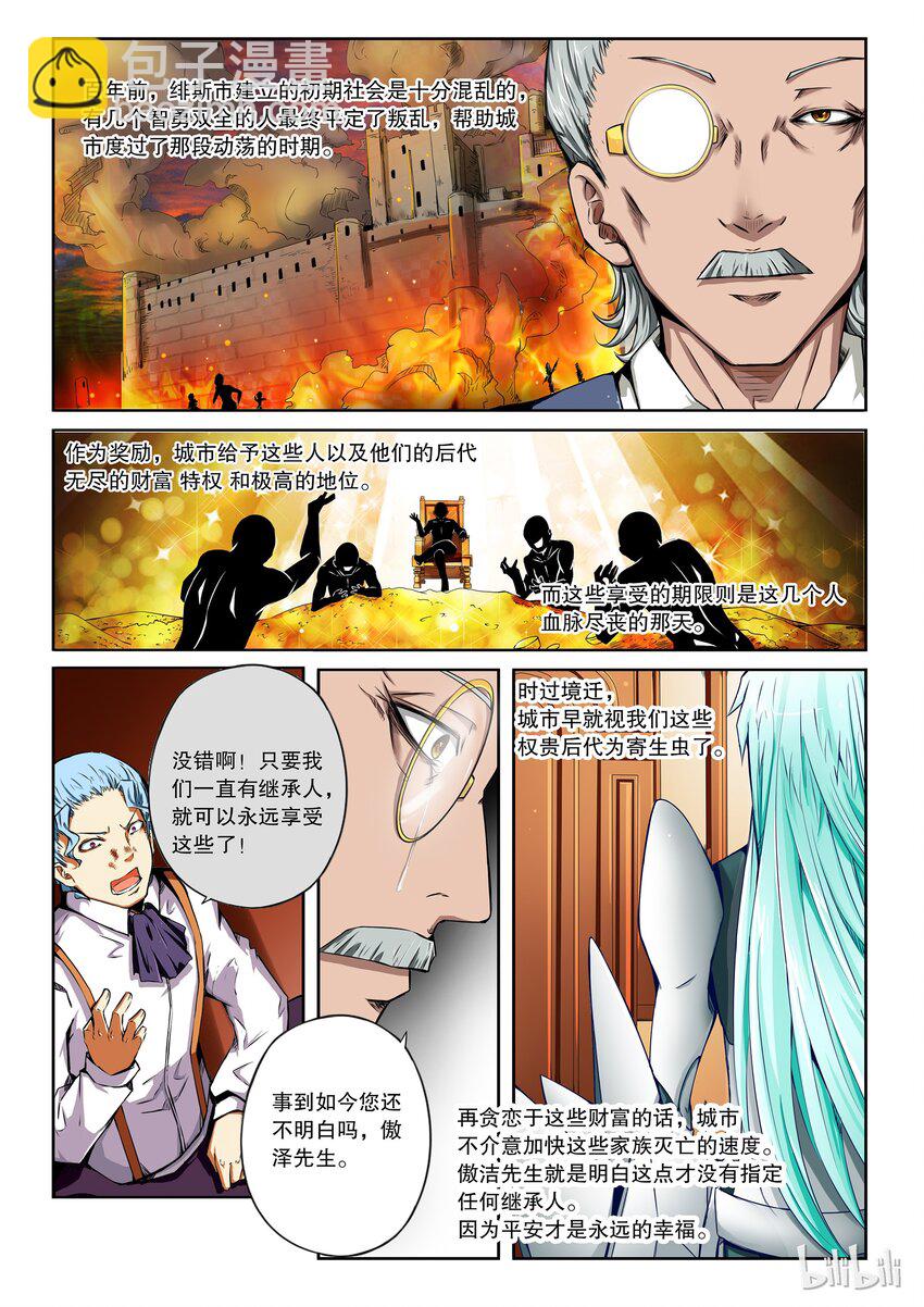 2-020 第二卷 嗜谎之神-执法者4-第58话