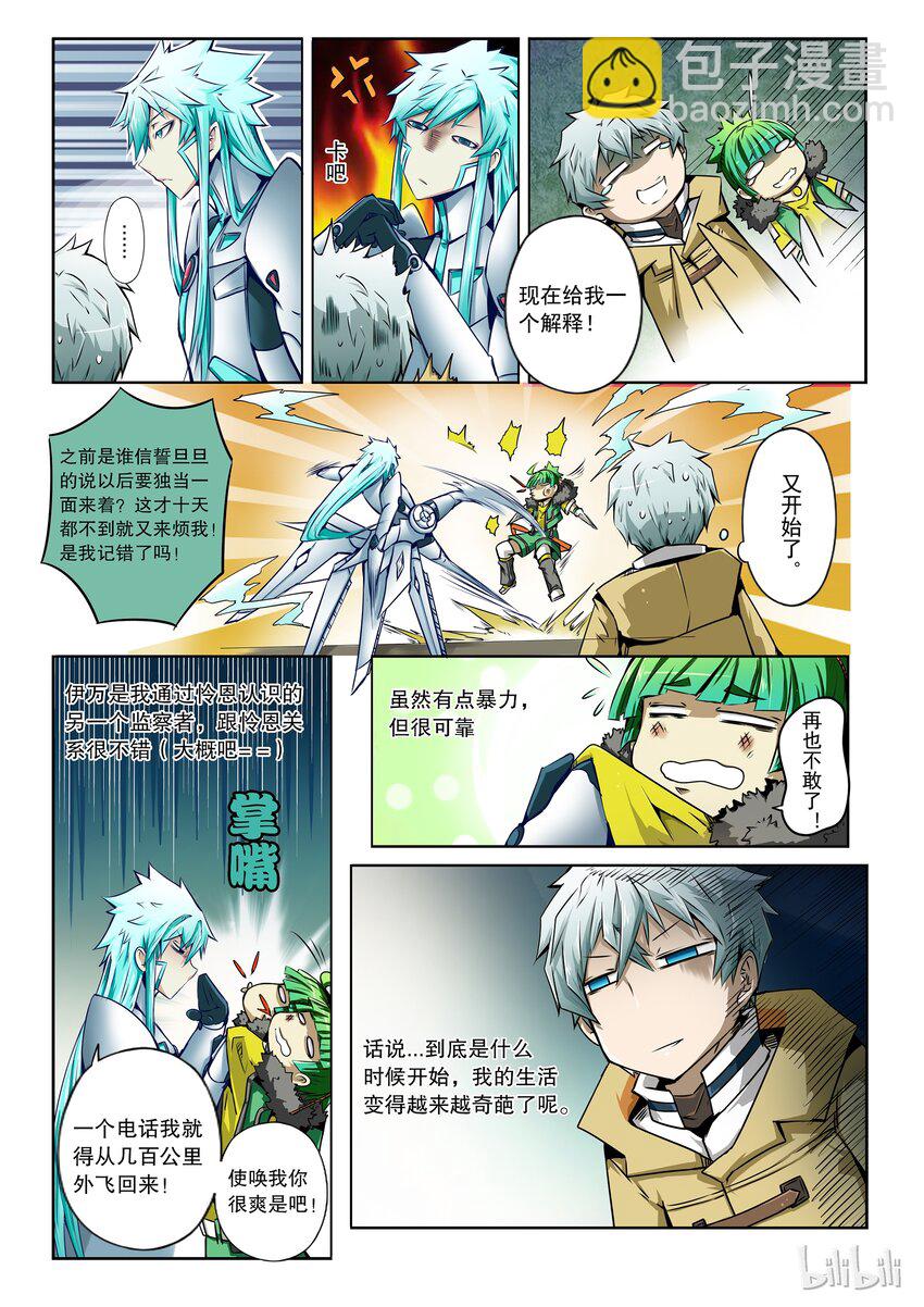 2-022 第二卷 嗜谎之神-绯斯2-第60话