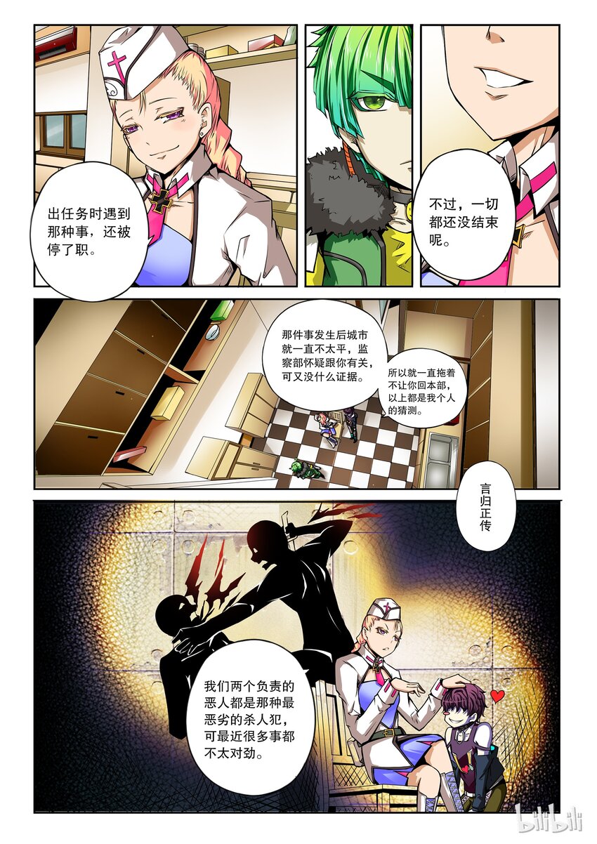 2-028 第二卷 嗜谎之神-双星的邀请4-第66话