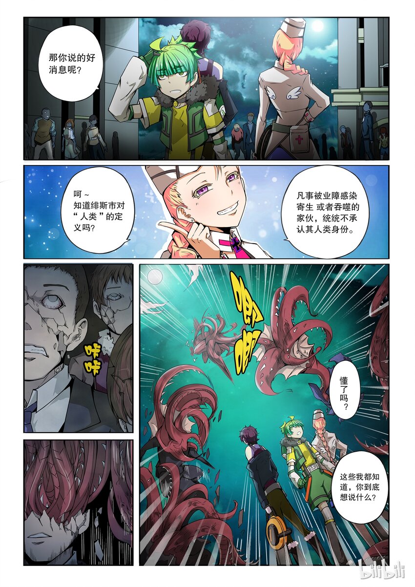 2-034 第二卷 嗜谎之神-寄生体2-第72话