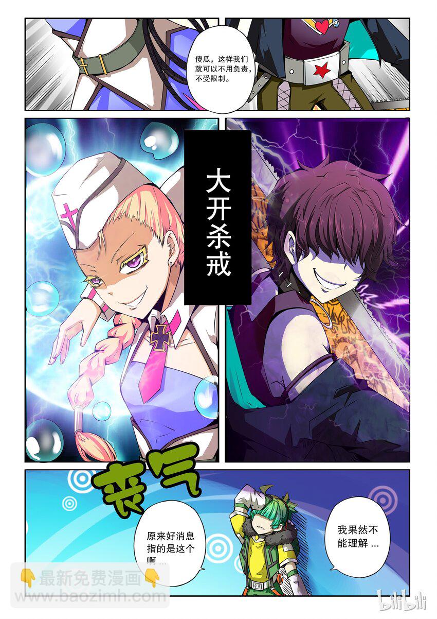 2-034 第二卷 嗜谎之神-寄生体2-第72话