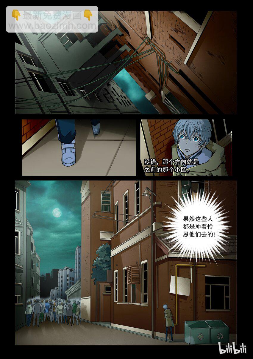 2-036 第二卷 嗜谎之神-寄生体4-第74话