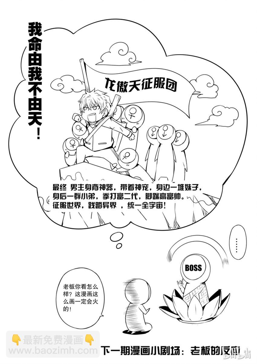 2-036 第二卷 嗜谎之神-寄生体4-第74话