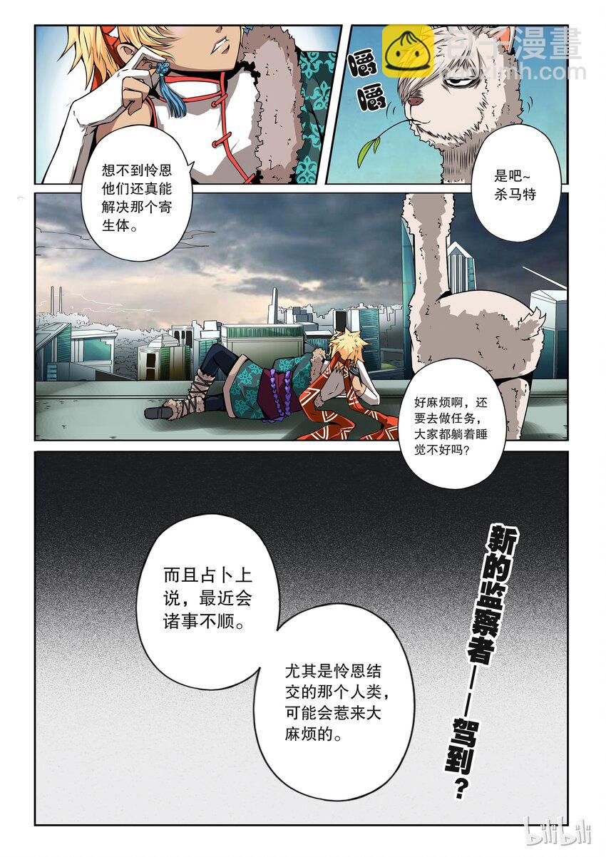 2-046 第二卷 嗜谎之神-怪物之子2-第84话