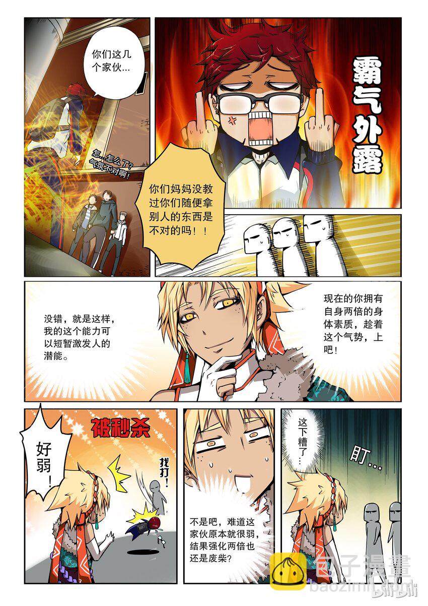 2-048 第二卷 嗜谎之神-来访者2-第86话