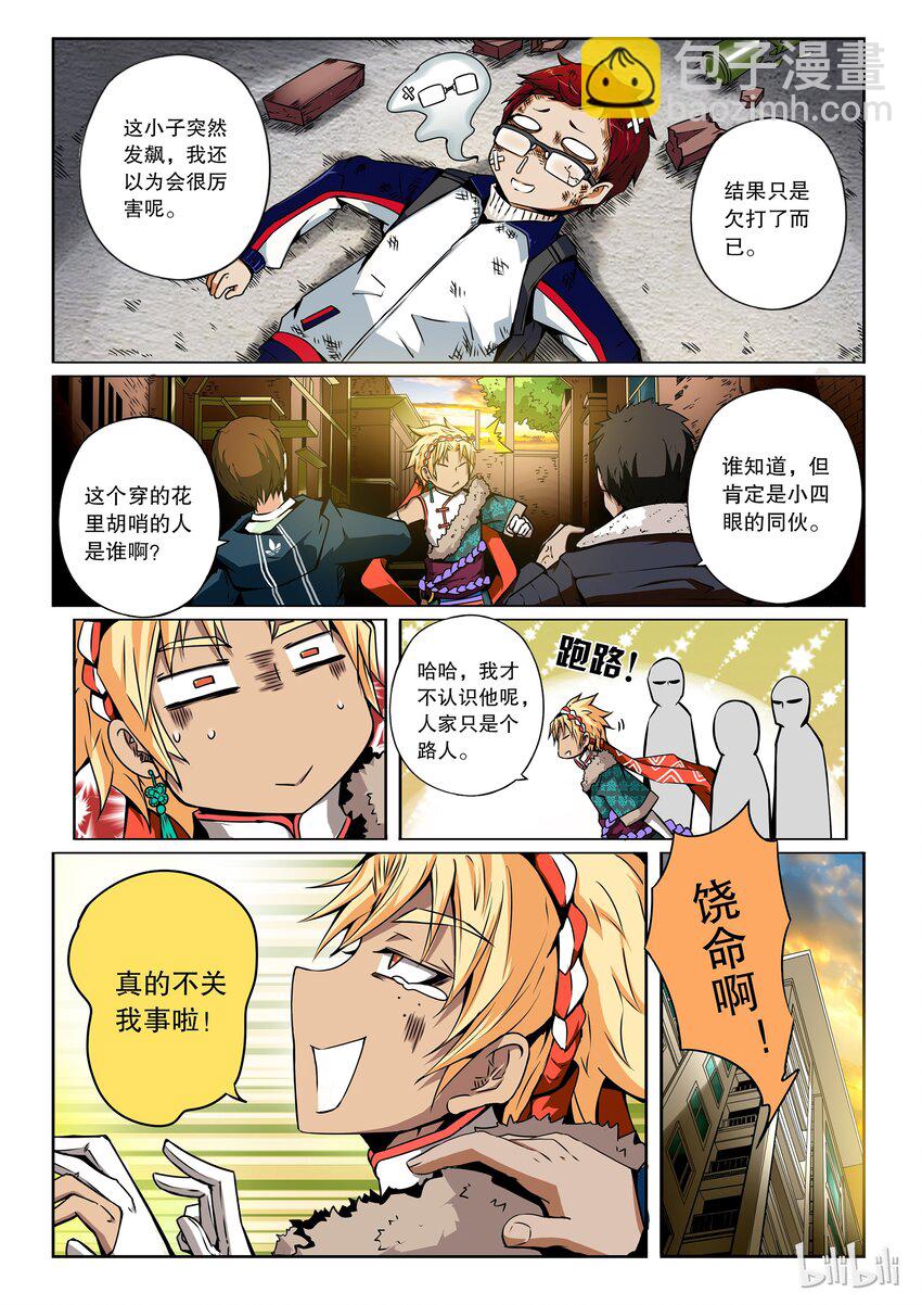 2-048 第二卷 嗜谎之神-来访者2-第86话