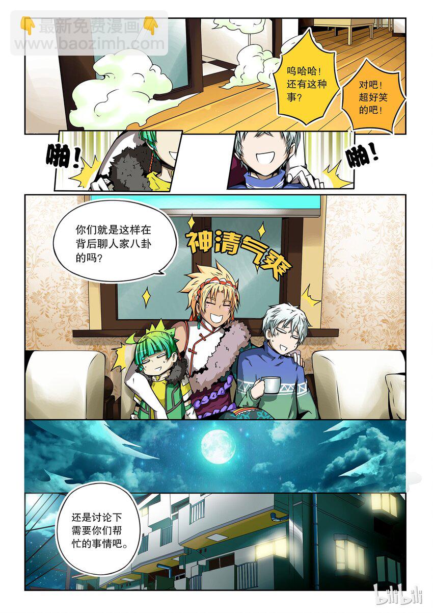 2-050 第二卷 嗜谎之神-胆怯之人2-第88话