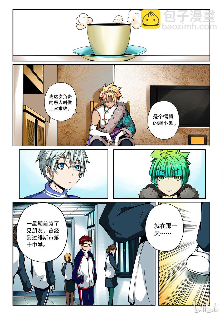 2-050 第二卷 嗜谎之神-胆怯之人2-第88话