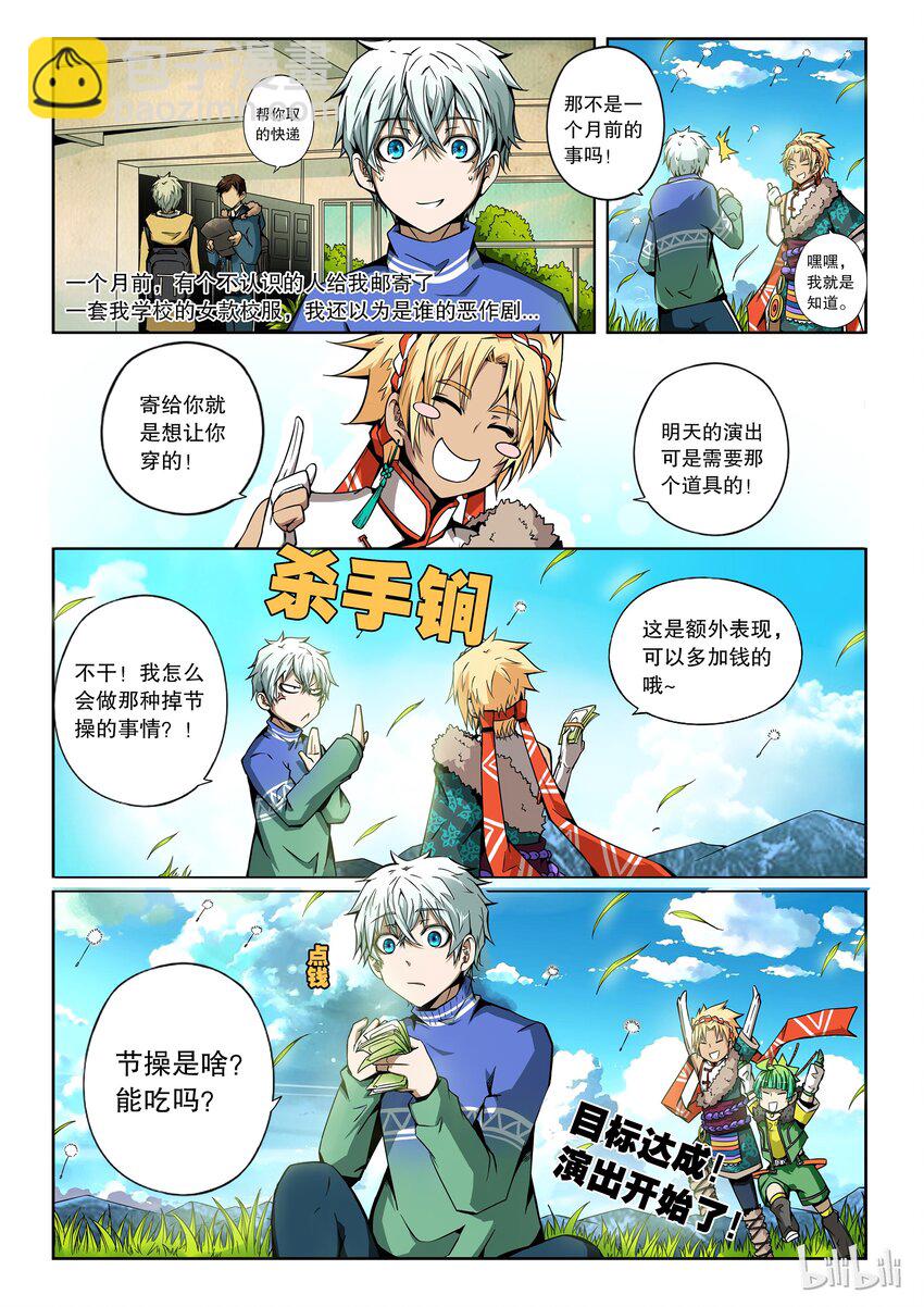 2-051 第二卷 嗜谎之神-其实我是一个演员1-第90话