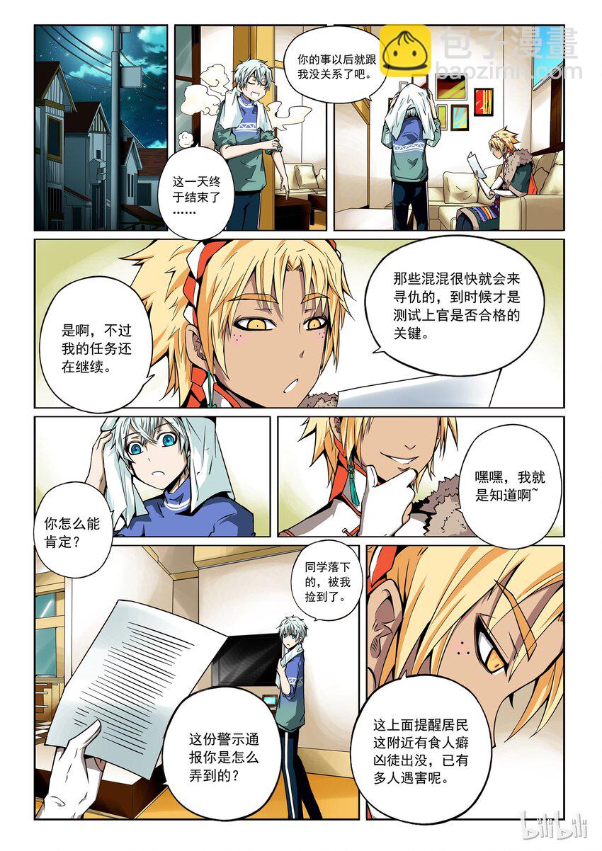 2-053 第二卷 嗜谎之神-食人成瘾症候群1-第92话