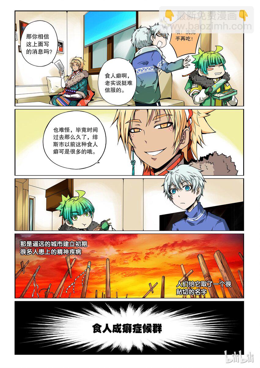 2-053 第二卷 嗜谎之神-食人成瘾症候群1-第92话