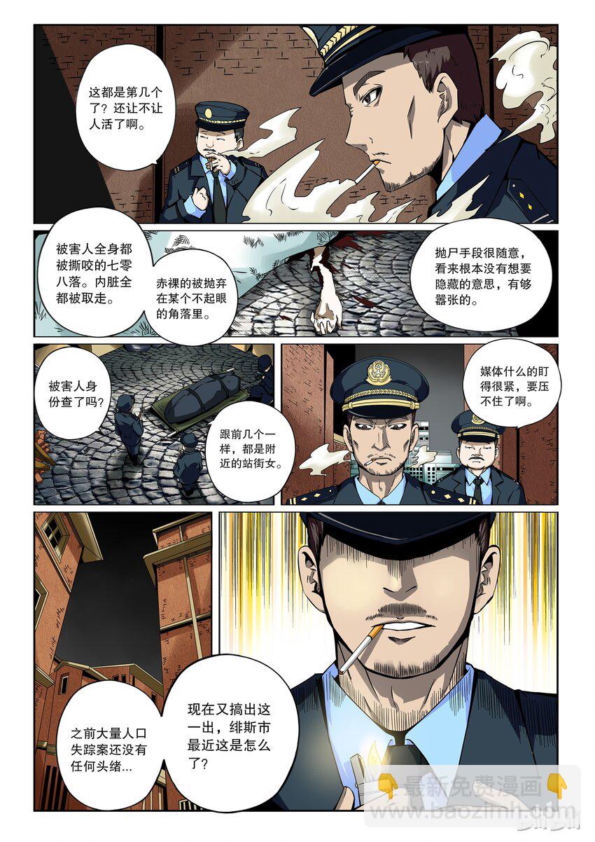 2-053 第二卷 嗜谎之神-食人成瘾症候群1-第92话