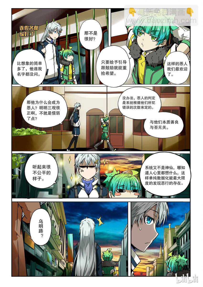2-053 第二卷 嗜谎之神-食人成瘾症候群1-第92话