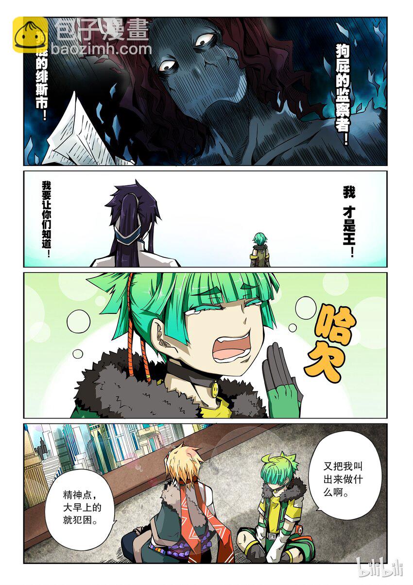 2-055 第二卷 嗜谎之神-肃清之刃1-第94话