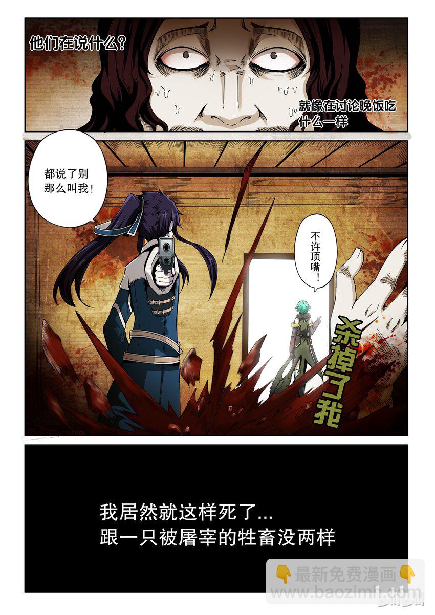 2-055 第二卷 嗜谎之神-肃清之刃1-第94话