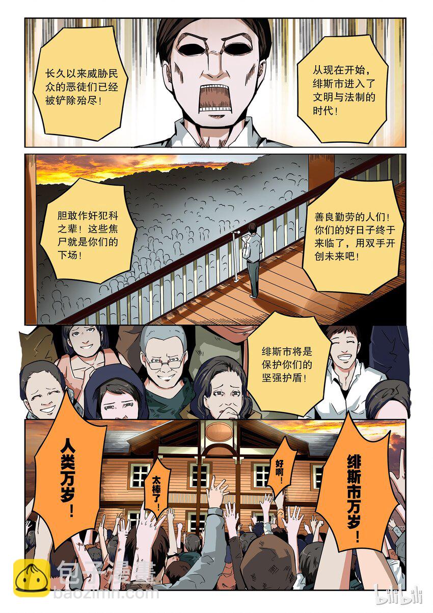 2-055 第二卷 嗜谎之神-肃清之刃1-第94话