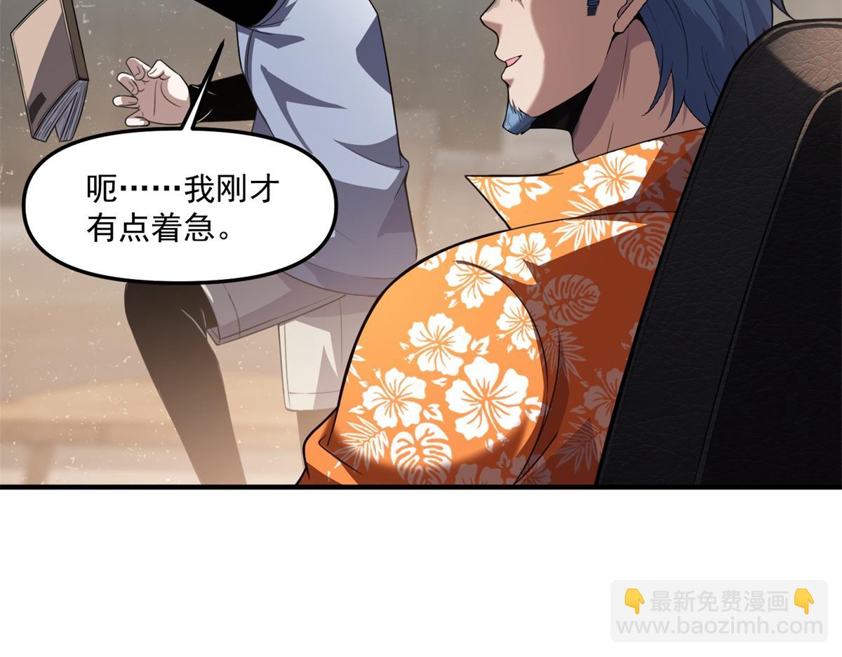 第41话 碰瓷？(1/3)-第42话