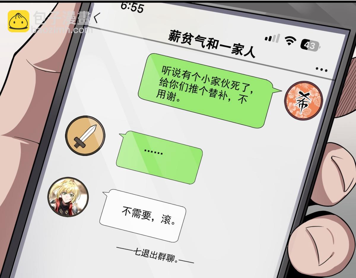 第41话 碰瓷？(1/3)-第42话