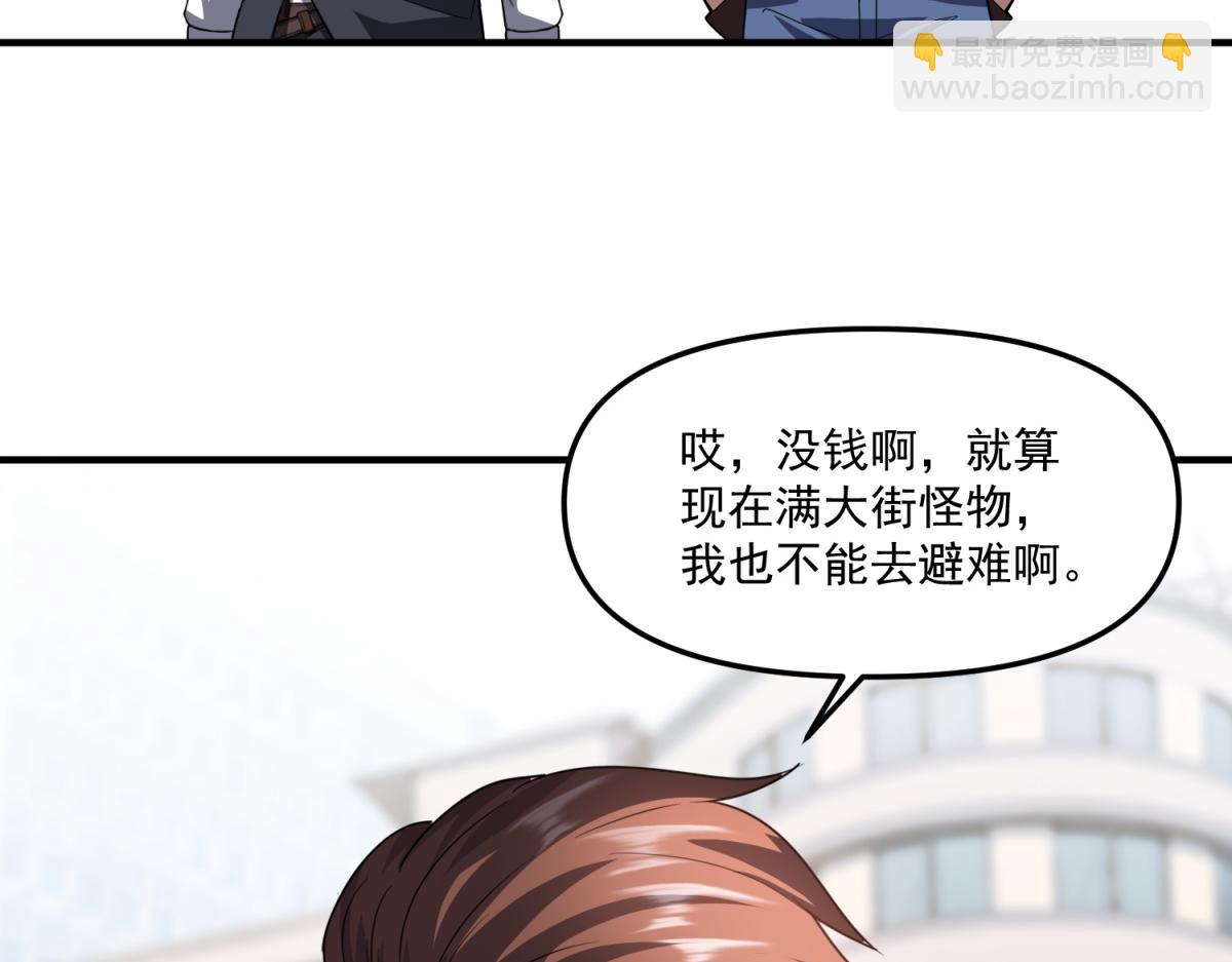 第41话 碰瓷？(1/3)-第42话