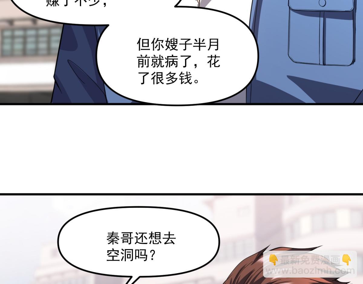 第41话 碰瓷？(1/3)-第42话