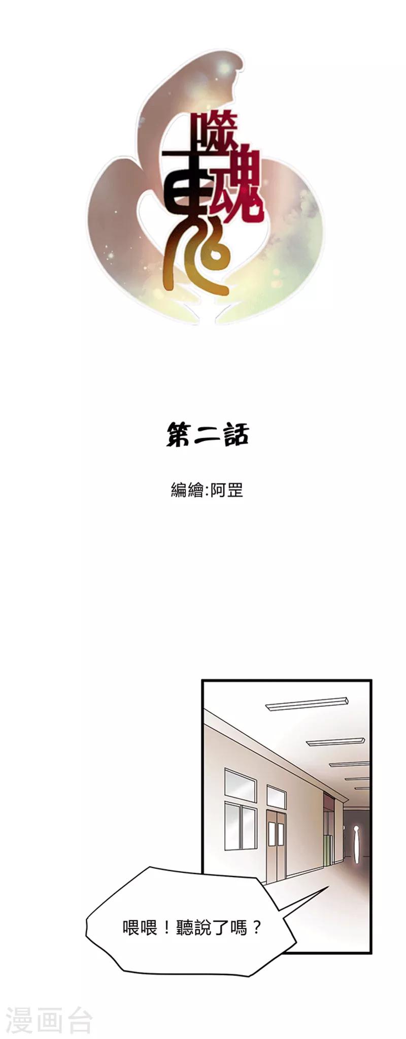 第2话-第2话