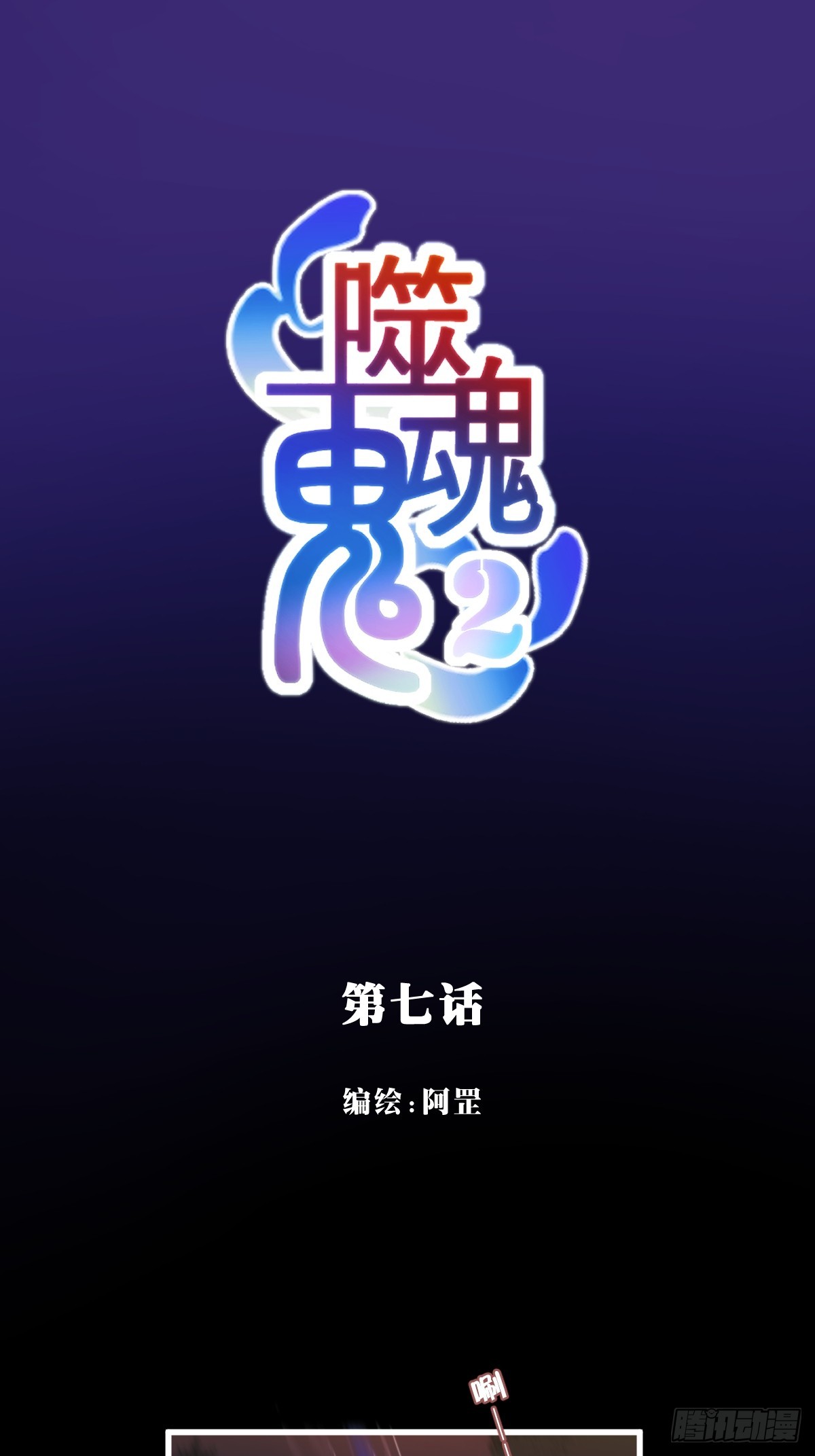 07.被掳-第98话