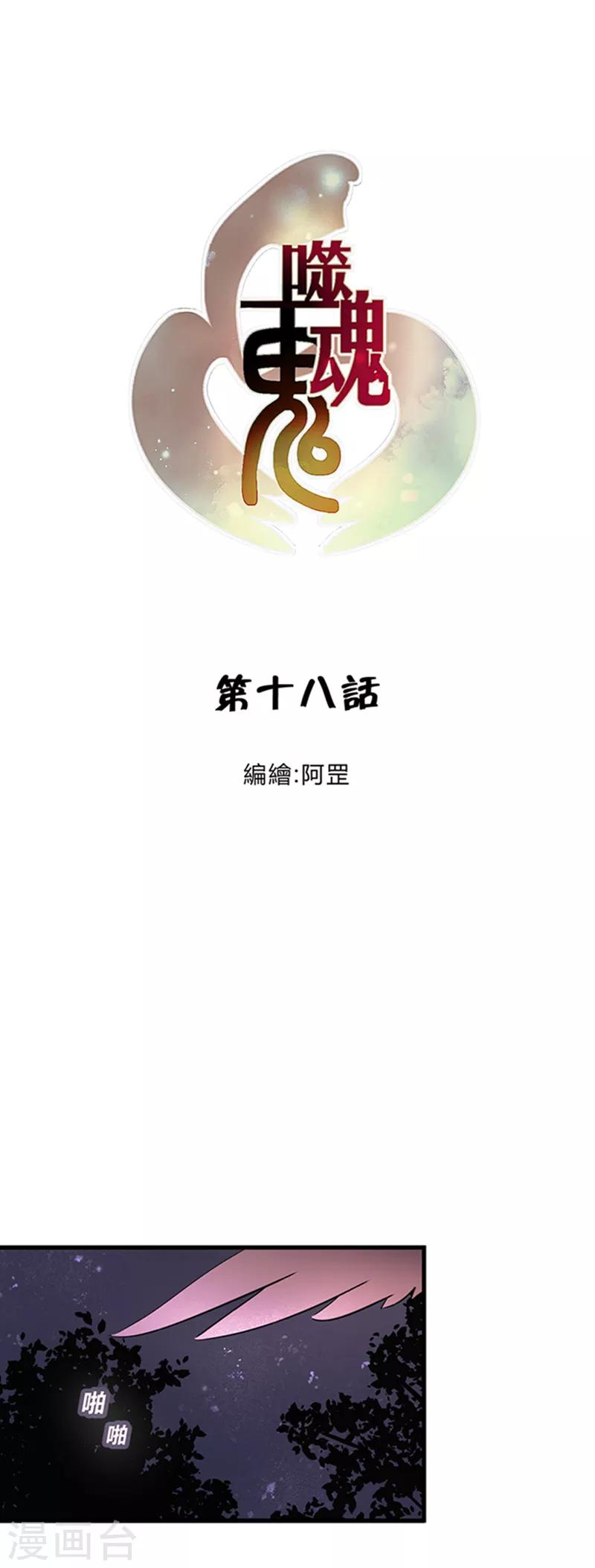第18话-第18话