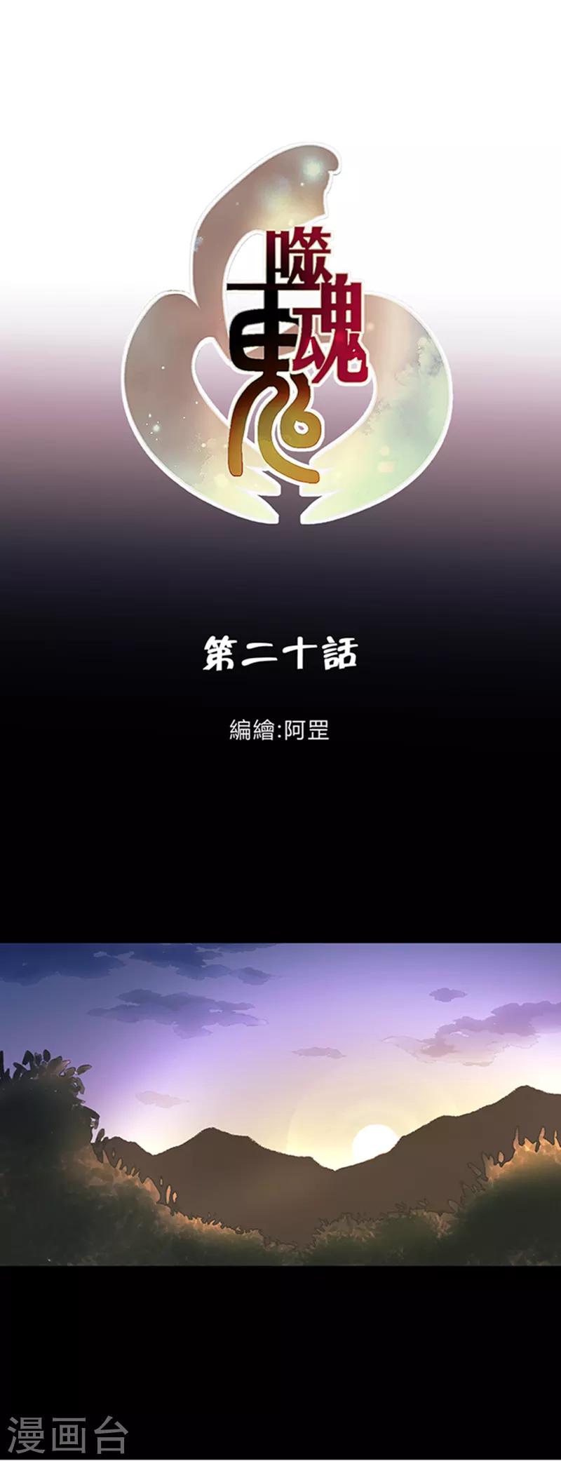 第20话-第20话