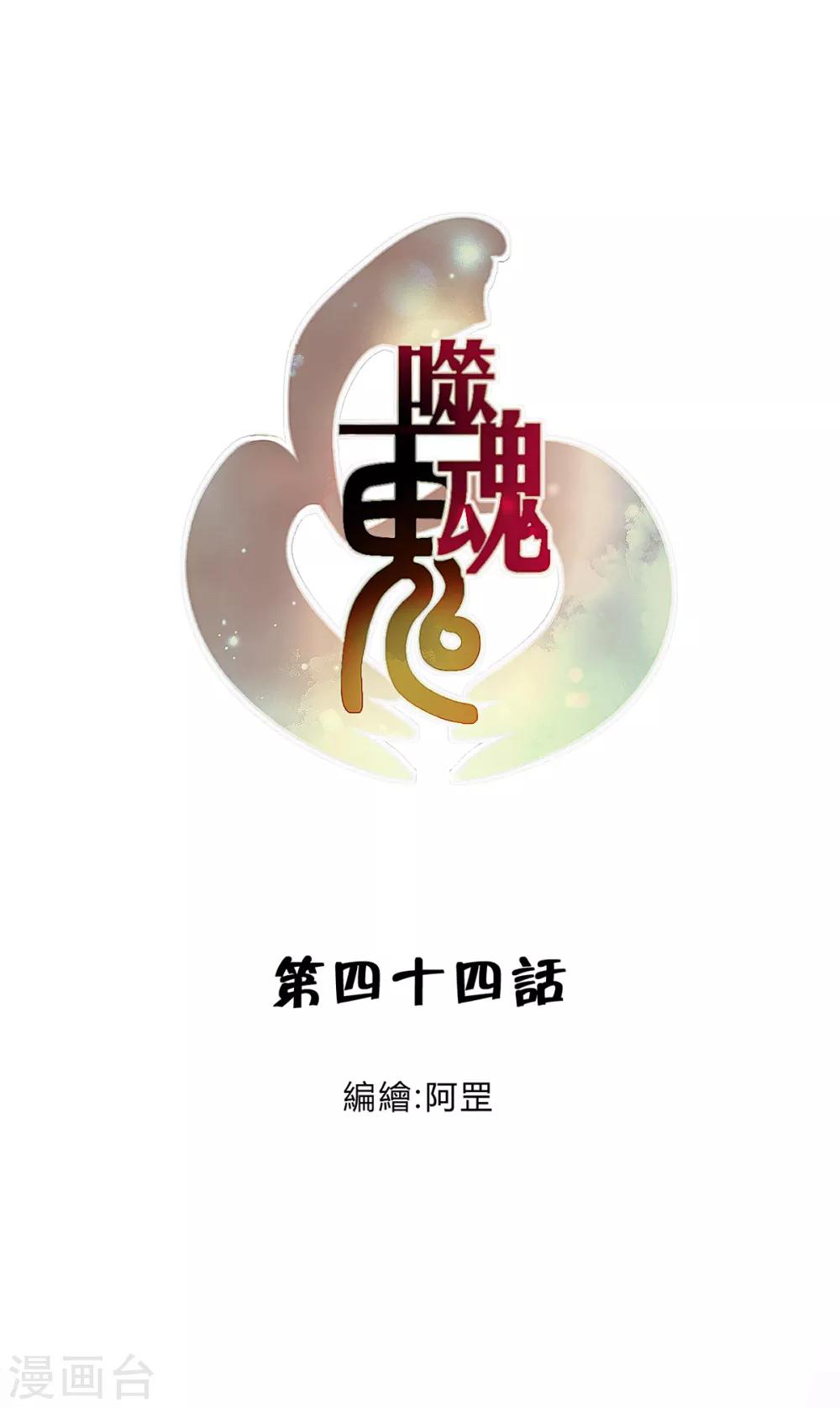 第44话-第46话