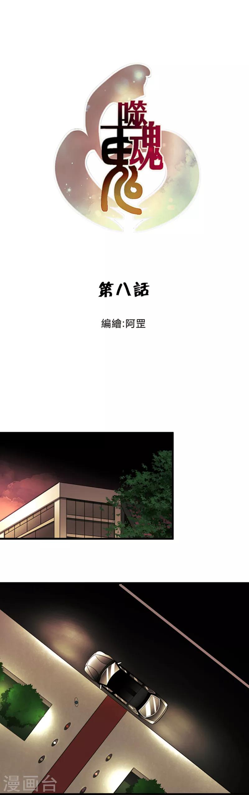 第8话-第8话