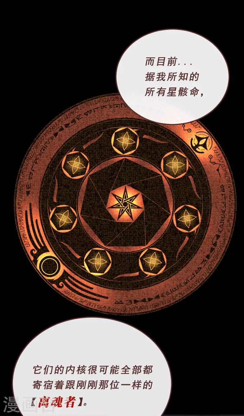 80.离魂者-第82话