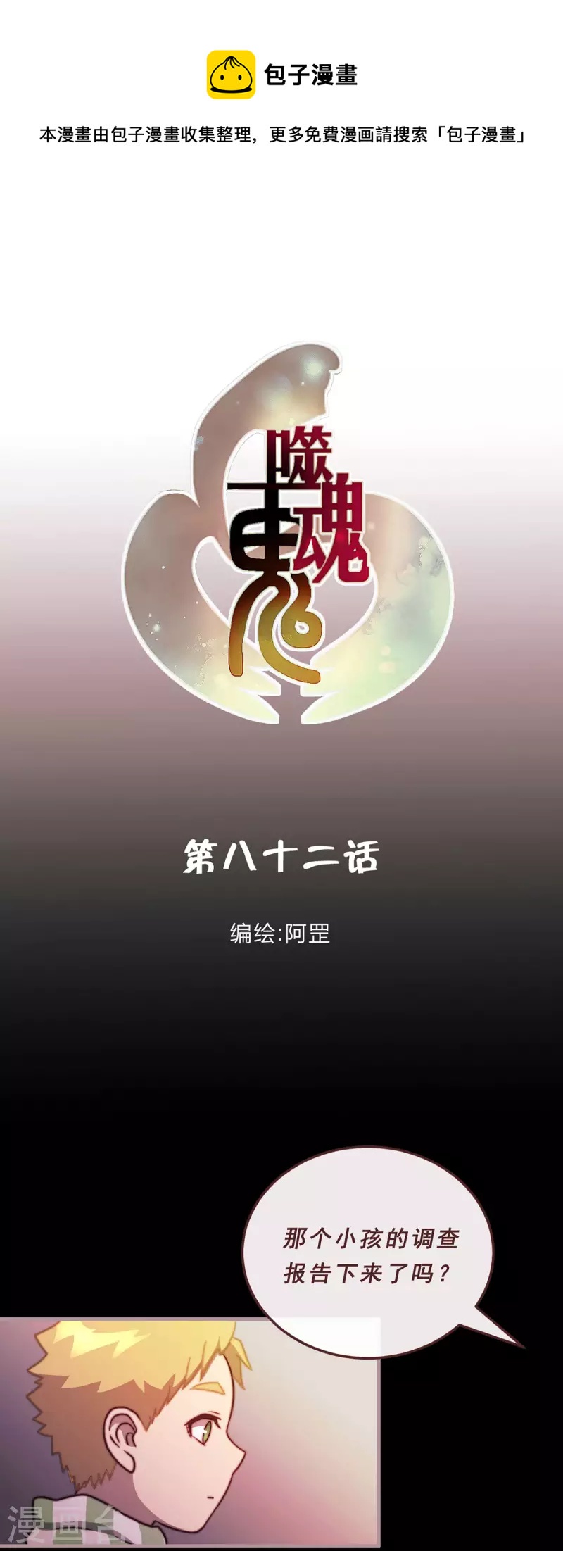 82.交汇-第84话