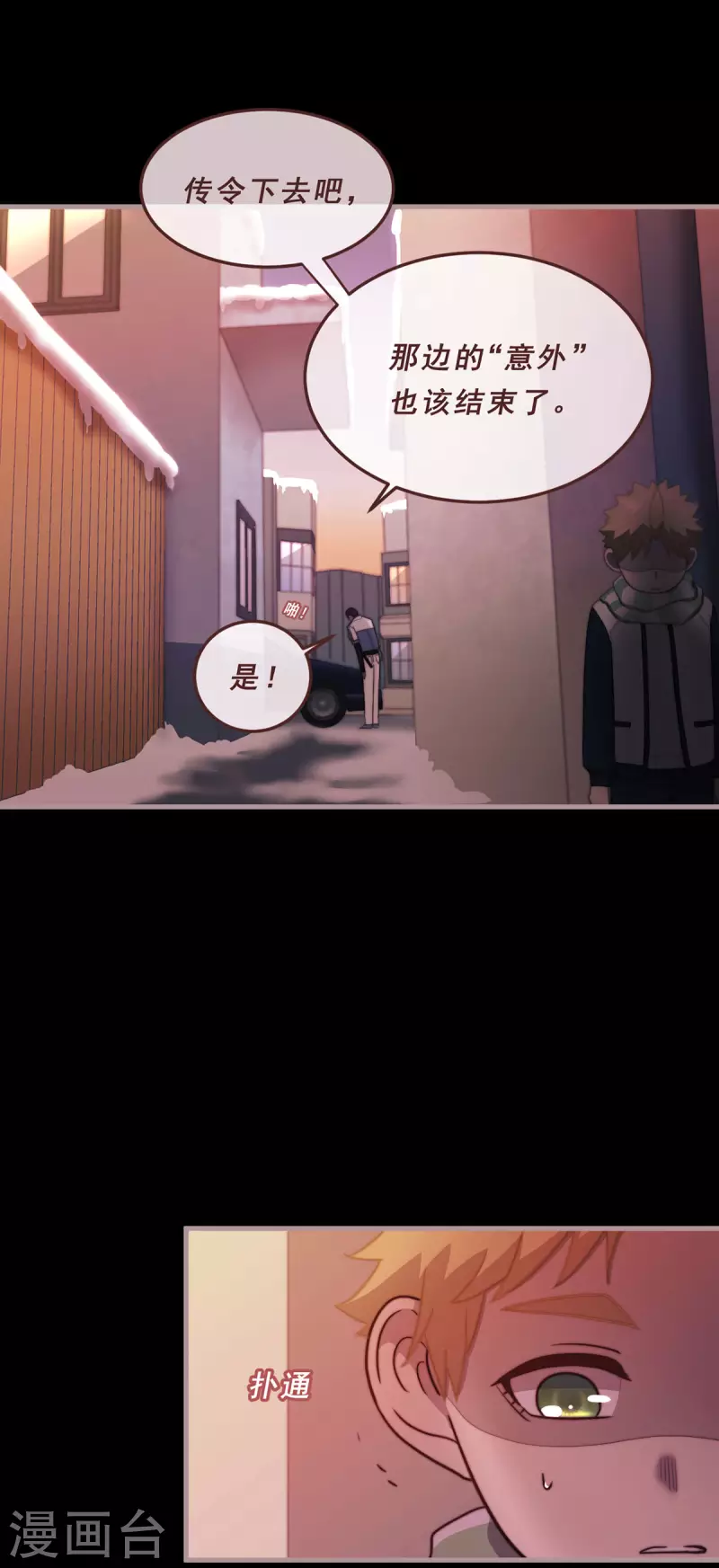 82.交汇-第84话