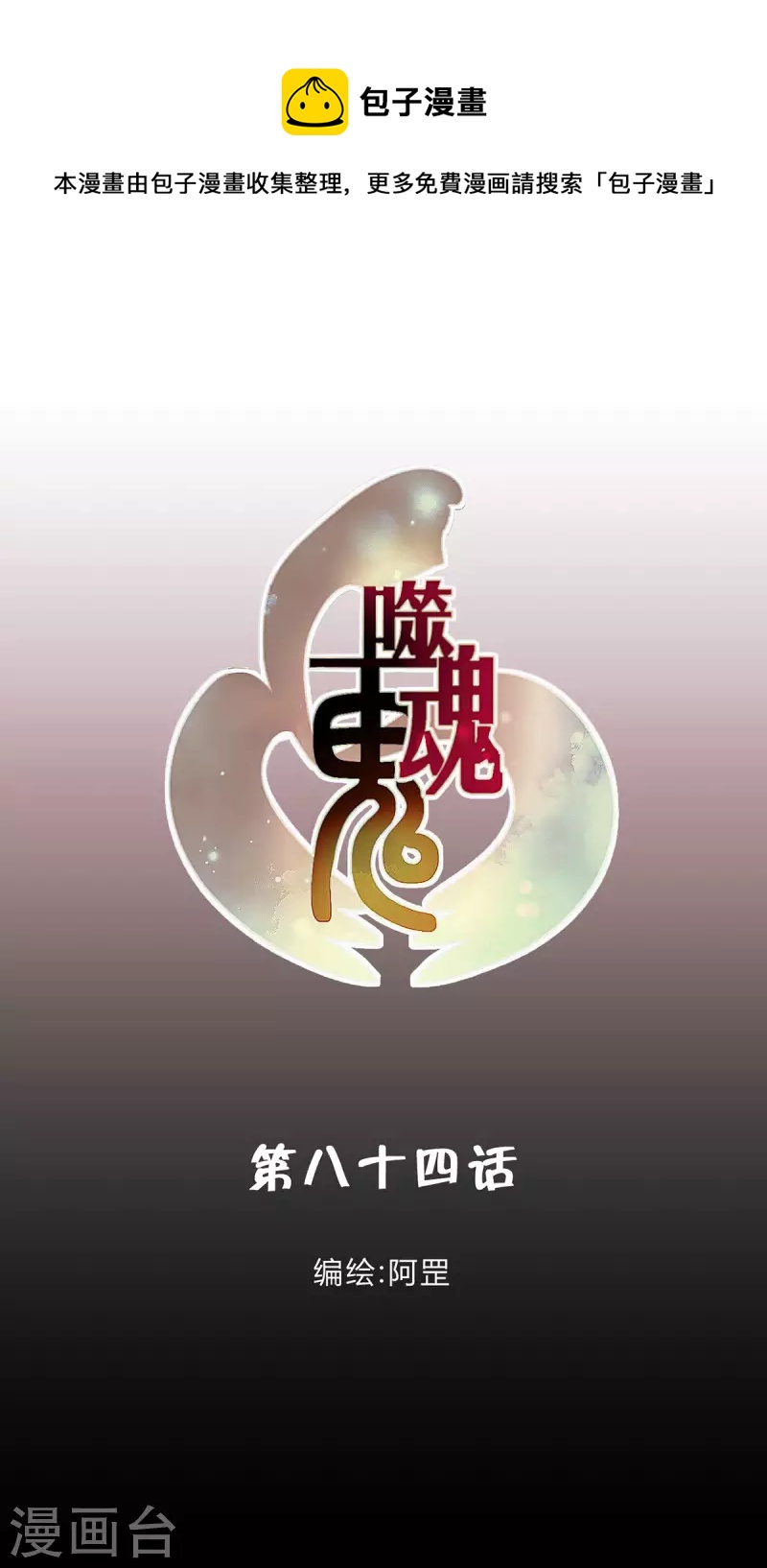 84.破蛹-第100话