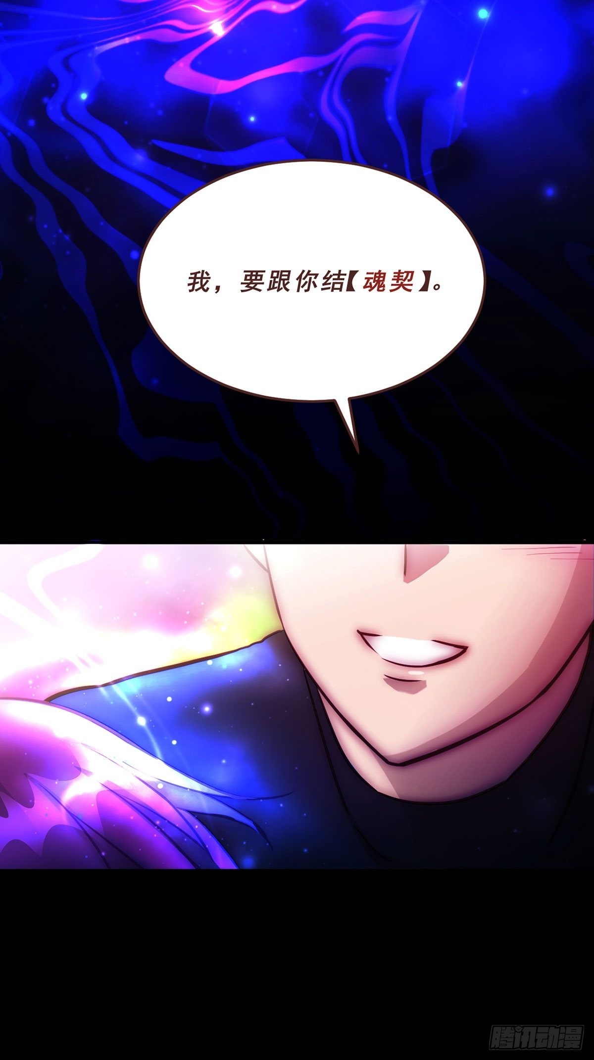 87.魂契-第88话