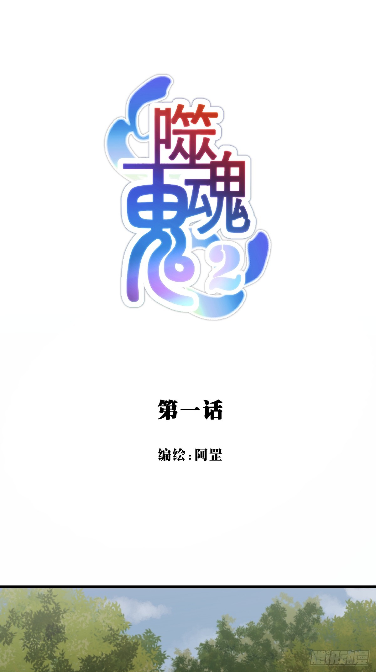 01.守成-第92话