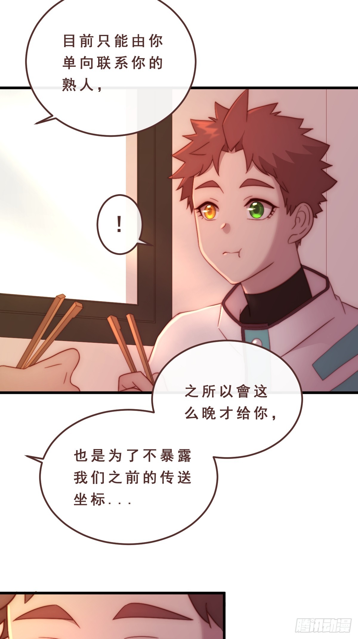 03.分歧-第94话