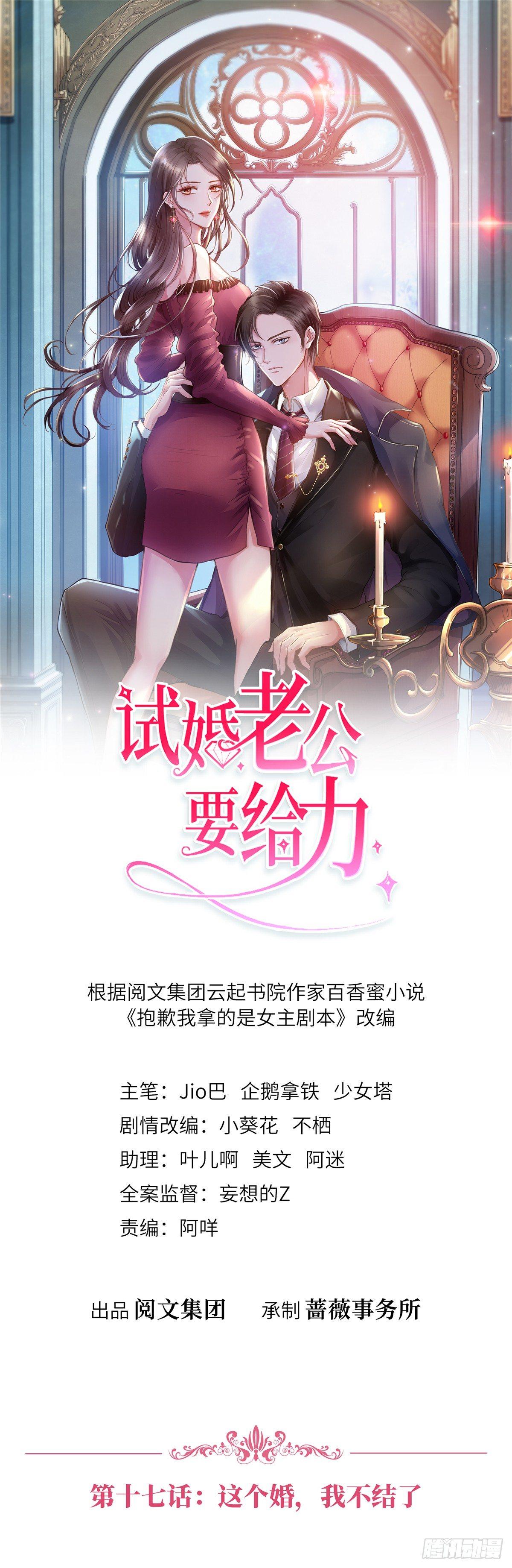 第十七话 这个婚，我不结了(1/2)-第52话