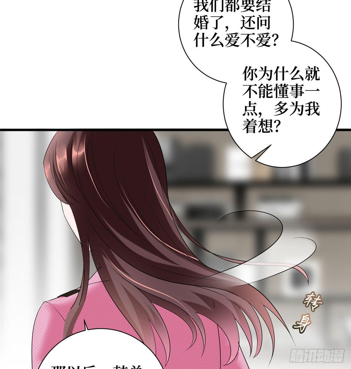 第十七话 这个婚，我不结了(1/2)-第52话