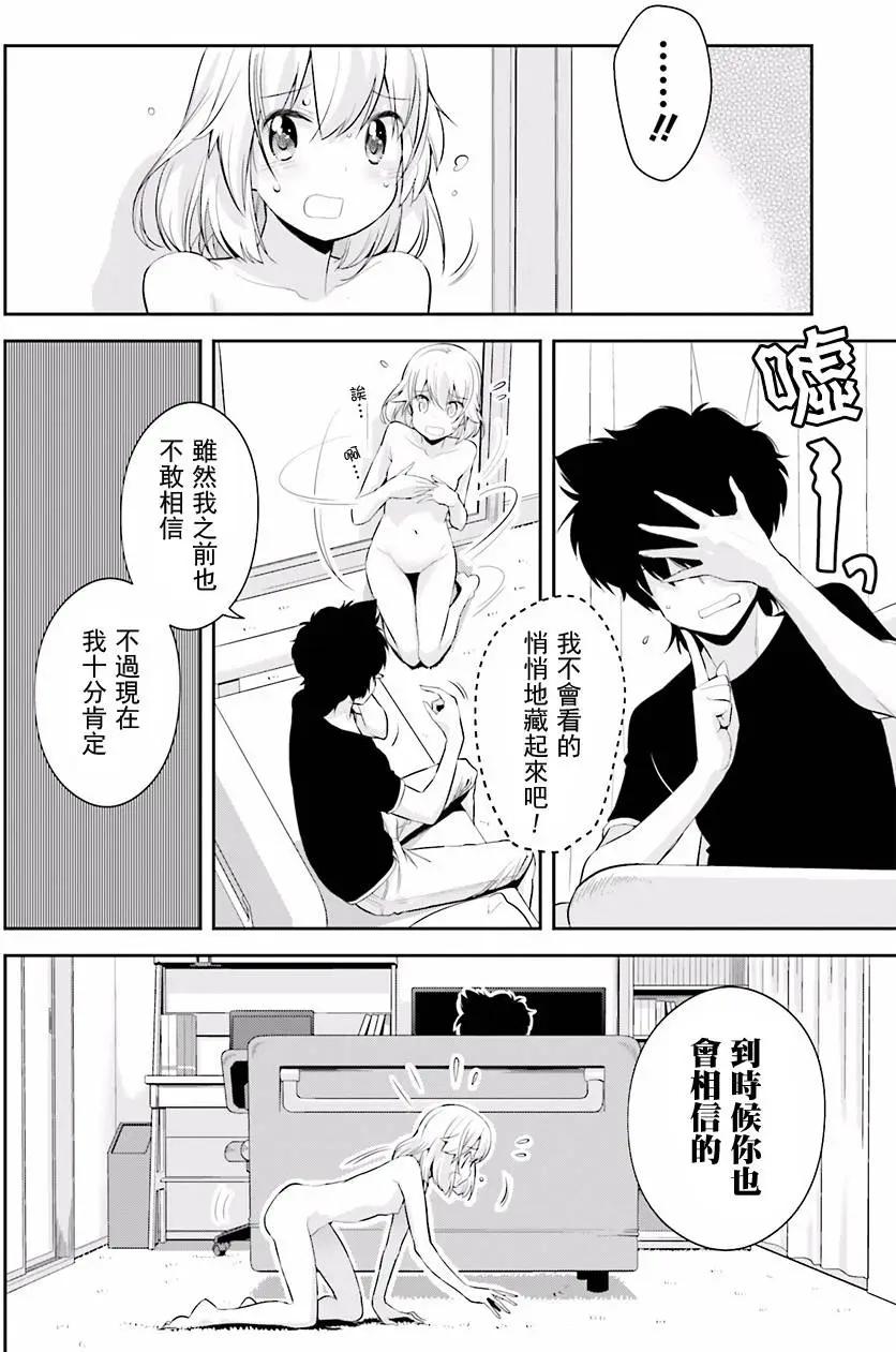 🍱时间穿越者 第02回 第14页