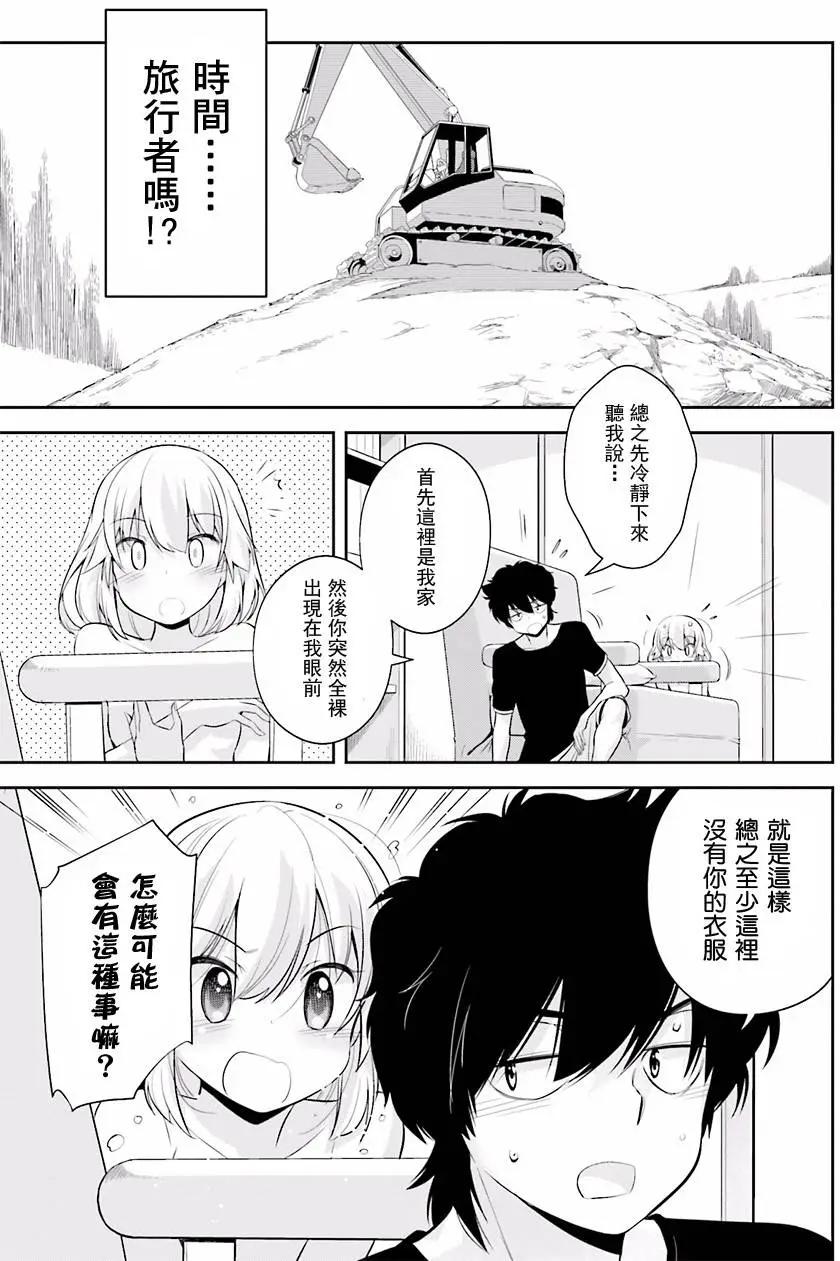 🍱时间穿越者 第02回 第7页