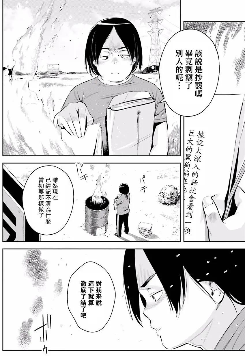 🍱时间穿越者 第4回 第10页